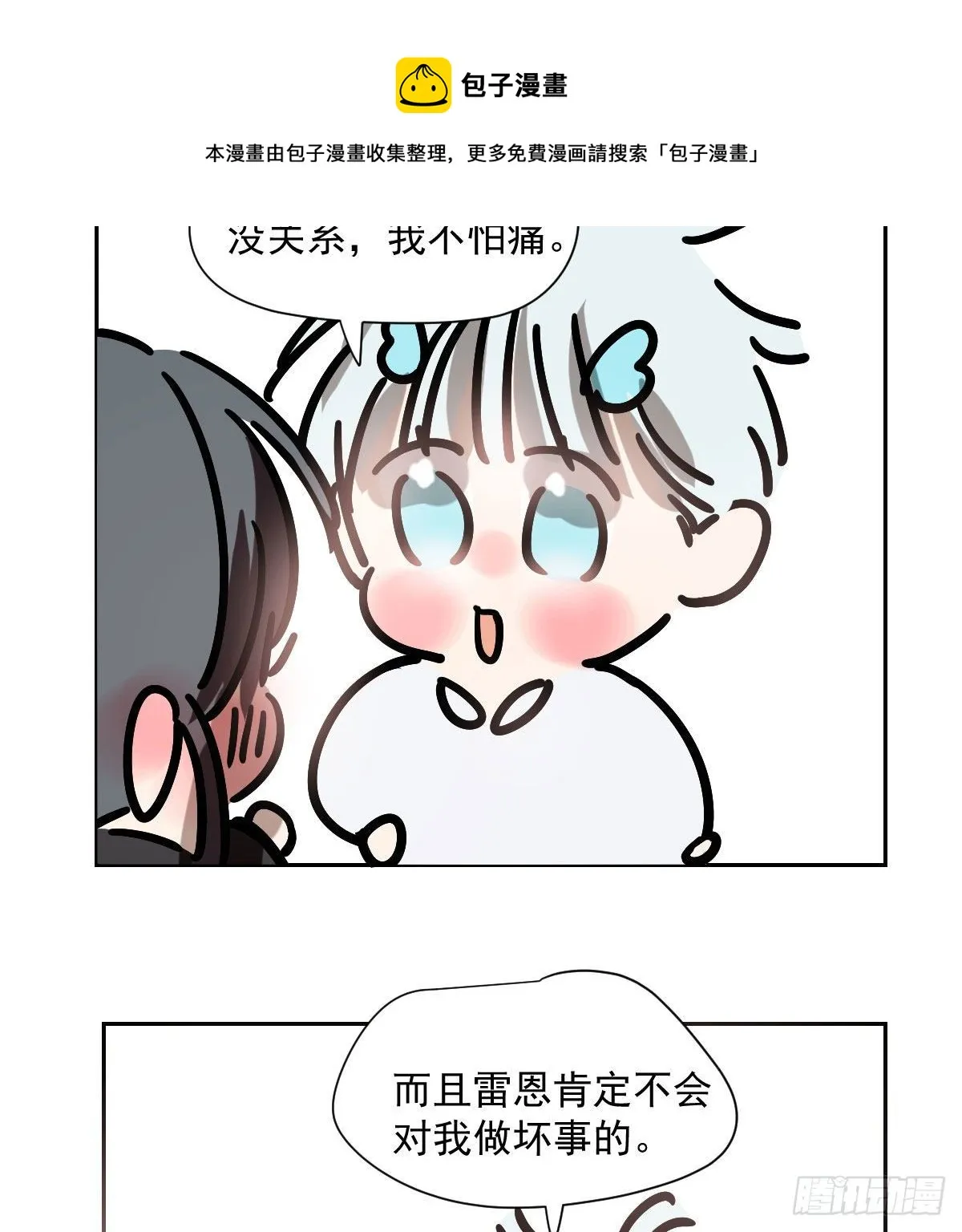 小番外之做一件事 第5页