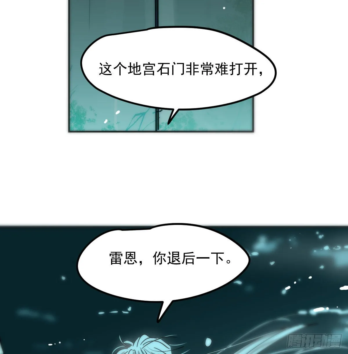 第207话 湖底地宫 第4页