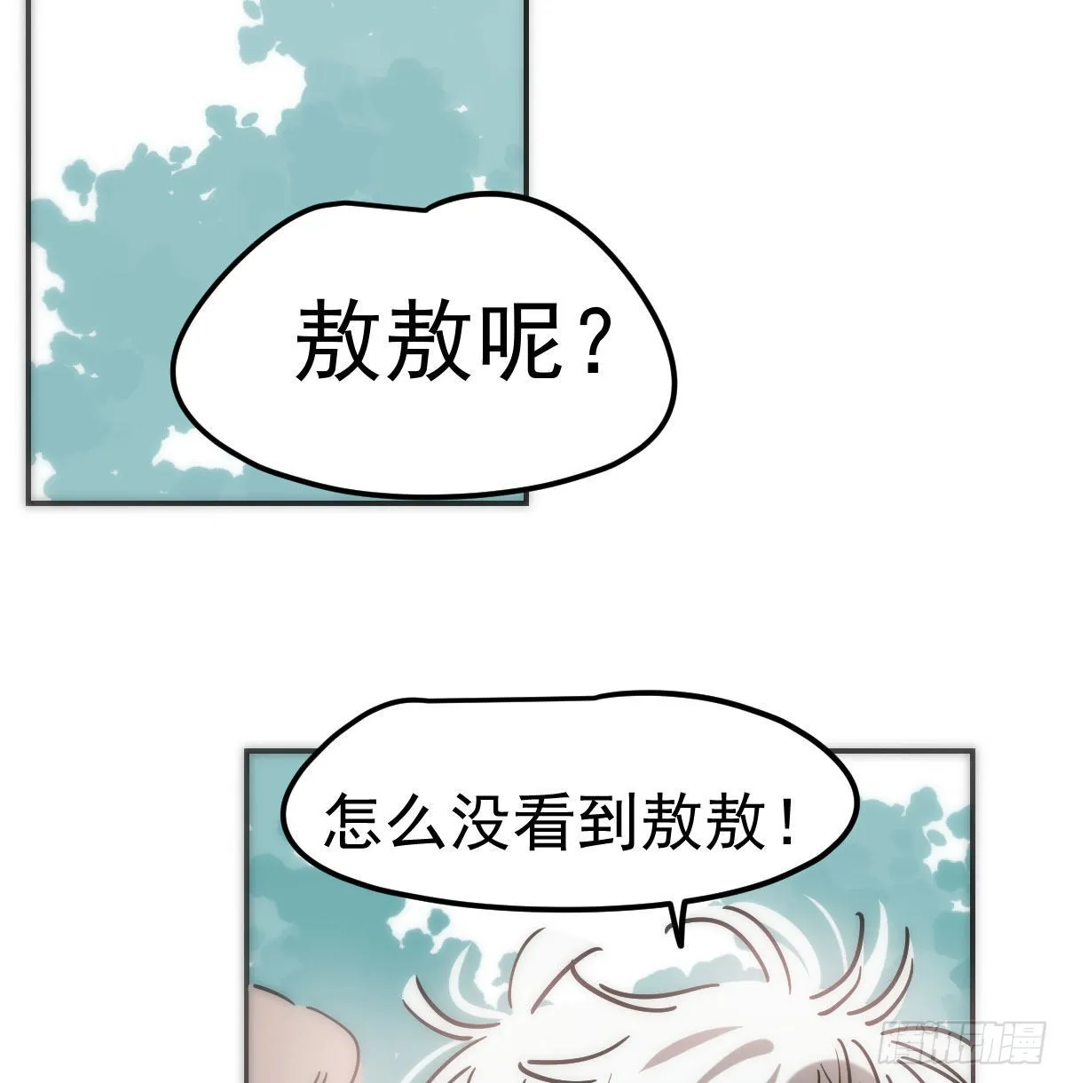 第207话 湖底地宫 第43页