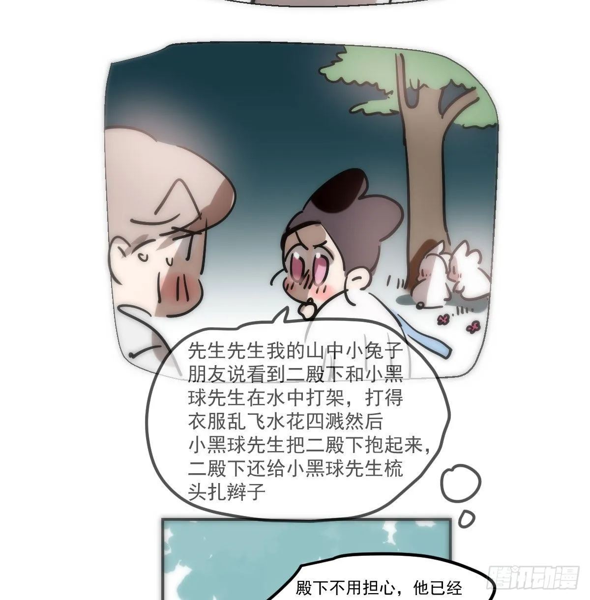 第207话 湖底地宫 第47页