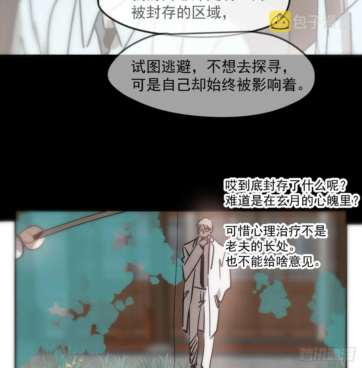 第207话 湖底地宫 第51页