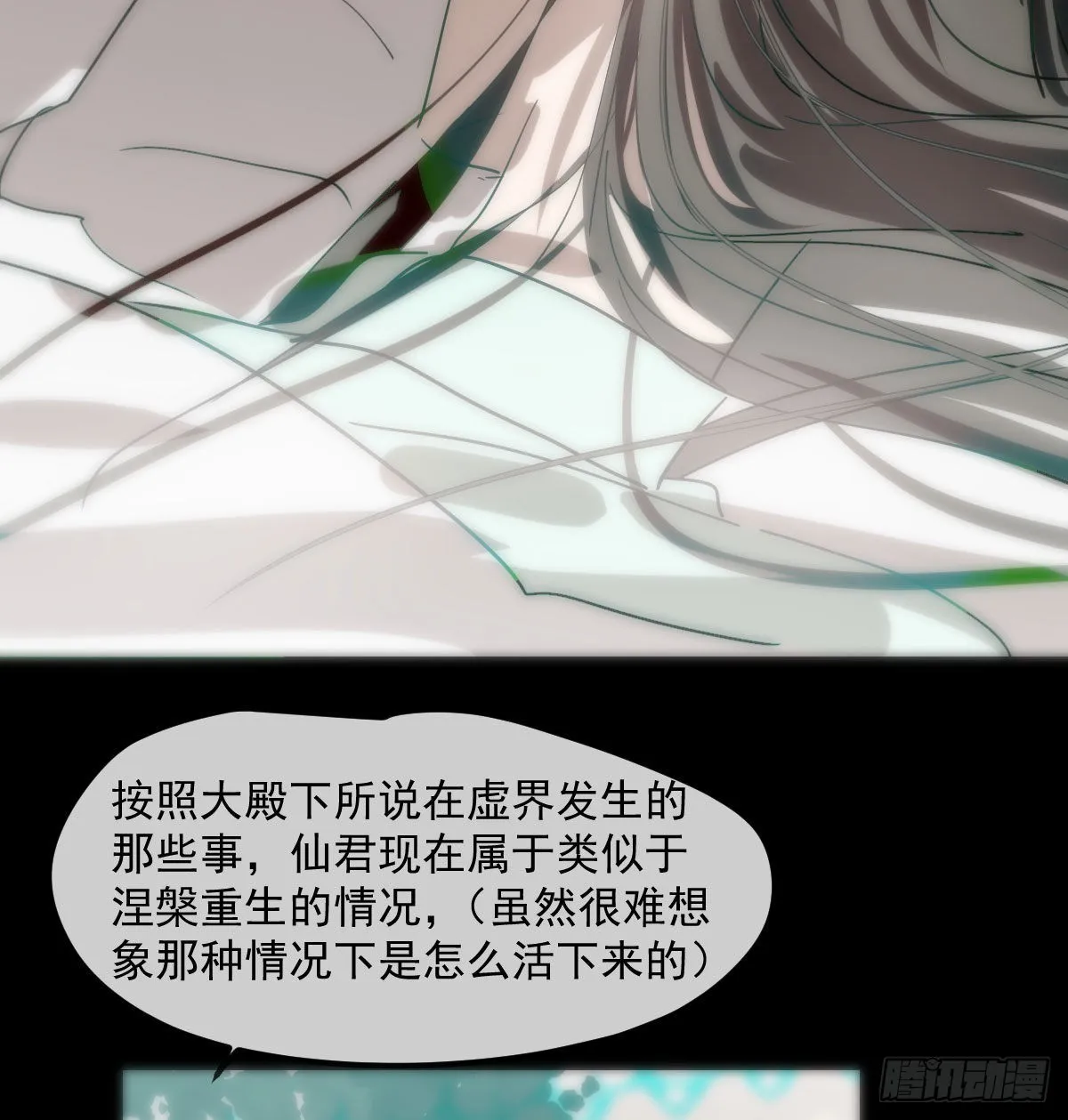 第207话 湖底地宫 第64页