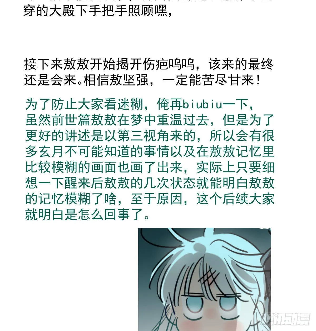 第207话 湖底地宫 第71页
