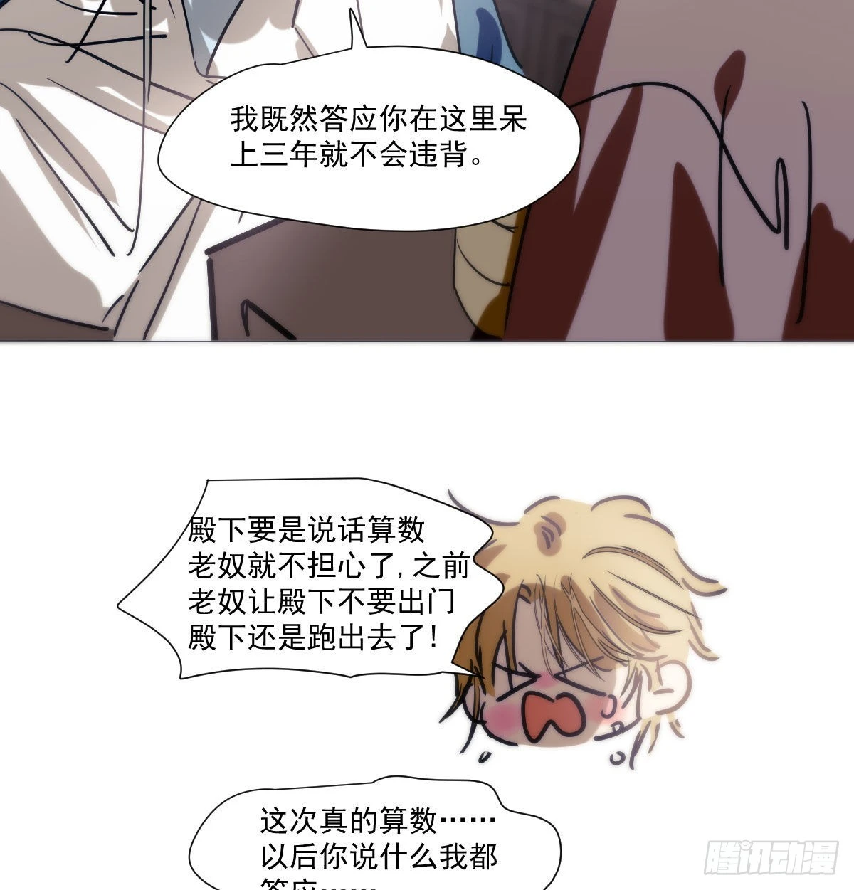 第208话 三年之约 第8页