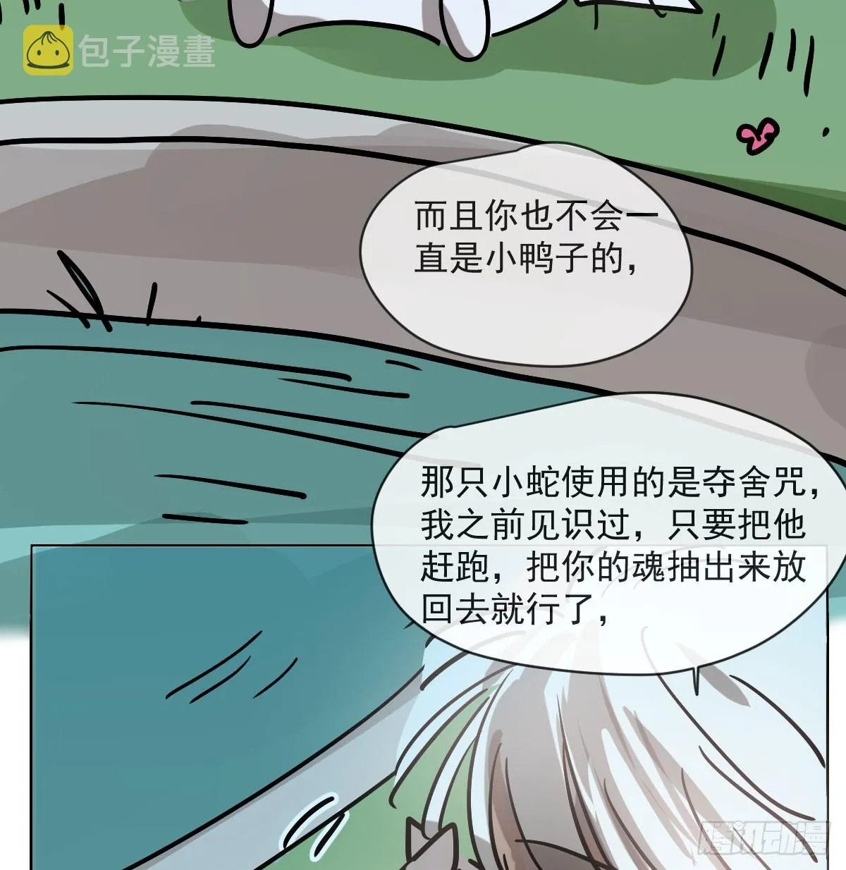 第209话 老金的决心 第5页