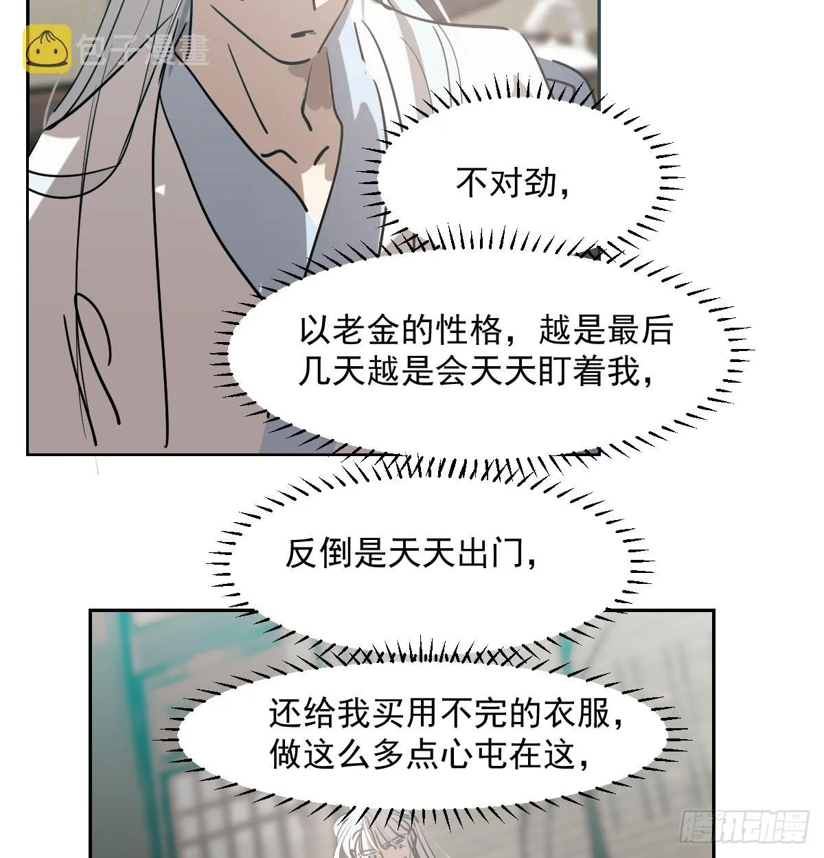 第209话 老金的决心 第55页