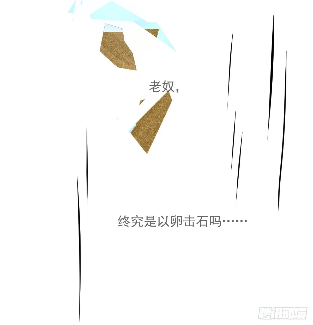 第209话 老金的决心 第79页
