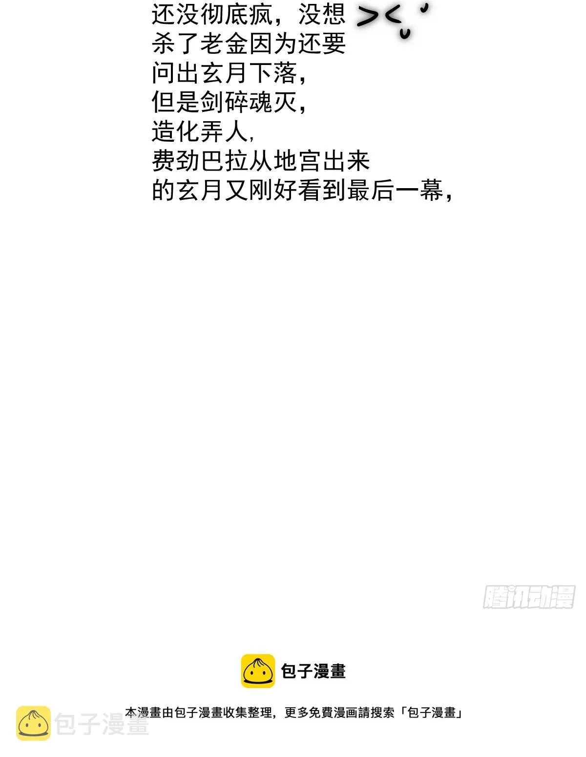 第209话 老金的决心 第85页