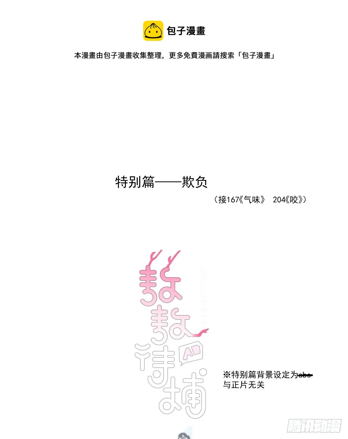 特别篇 欺负 第1页