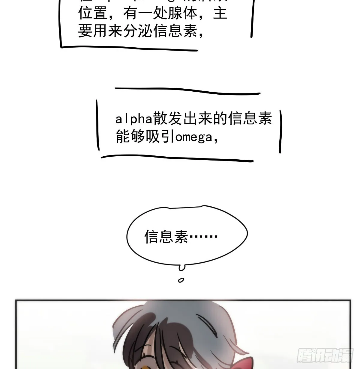 特别篇 欺负 第3页