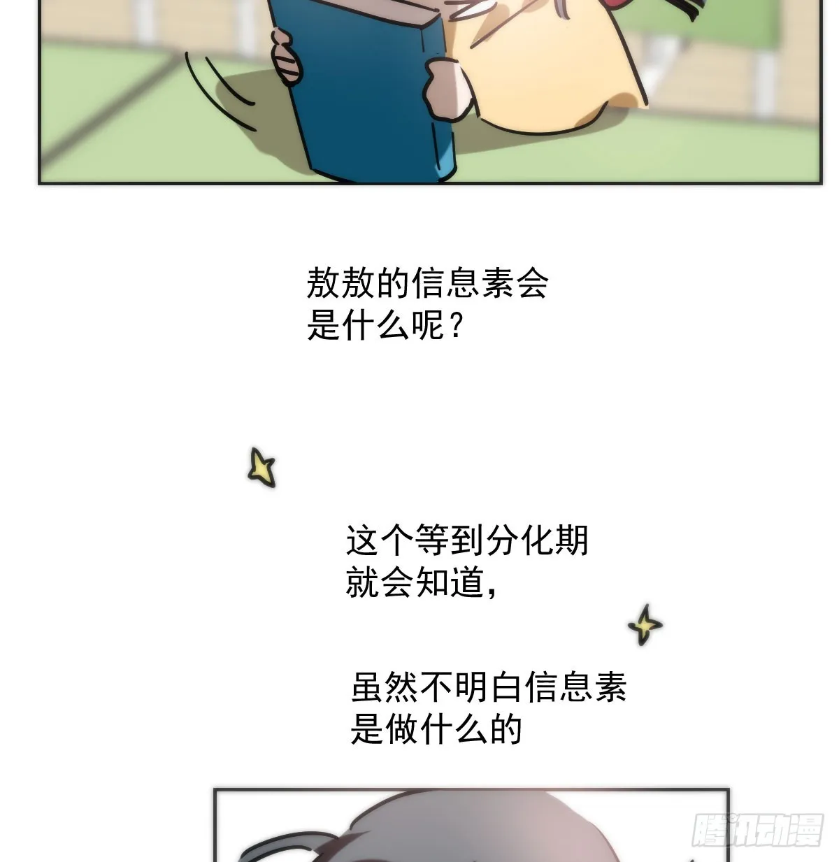 特别篇 欺负 第5页