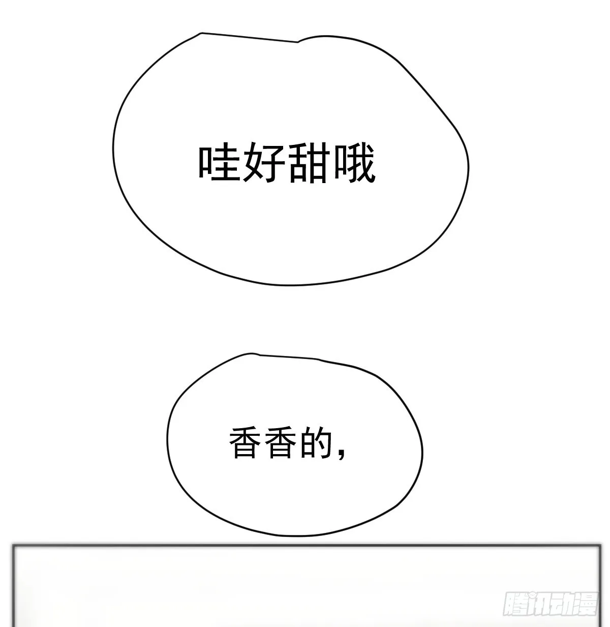 特别篇 欺负 第7页