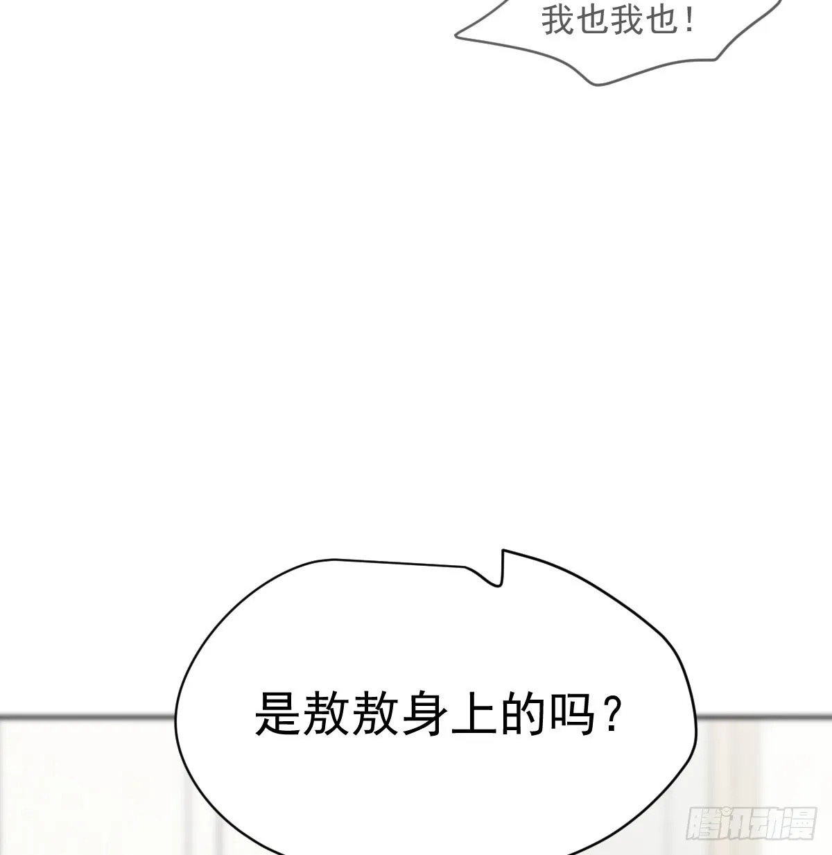 特别篇 欺负 第9页