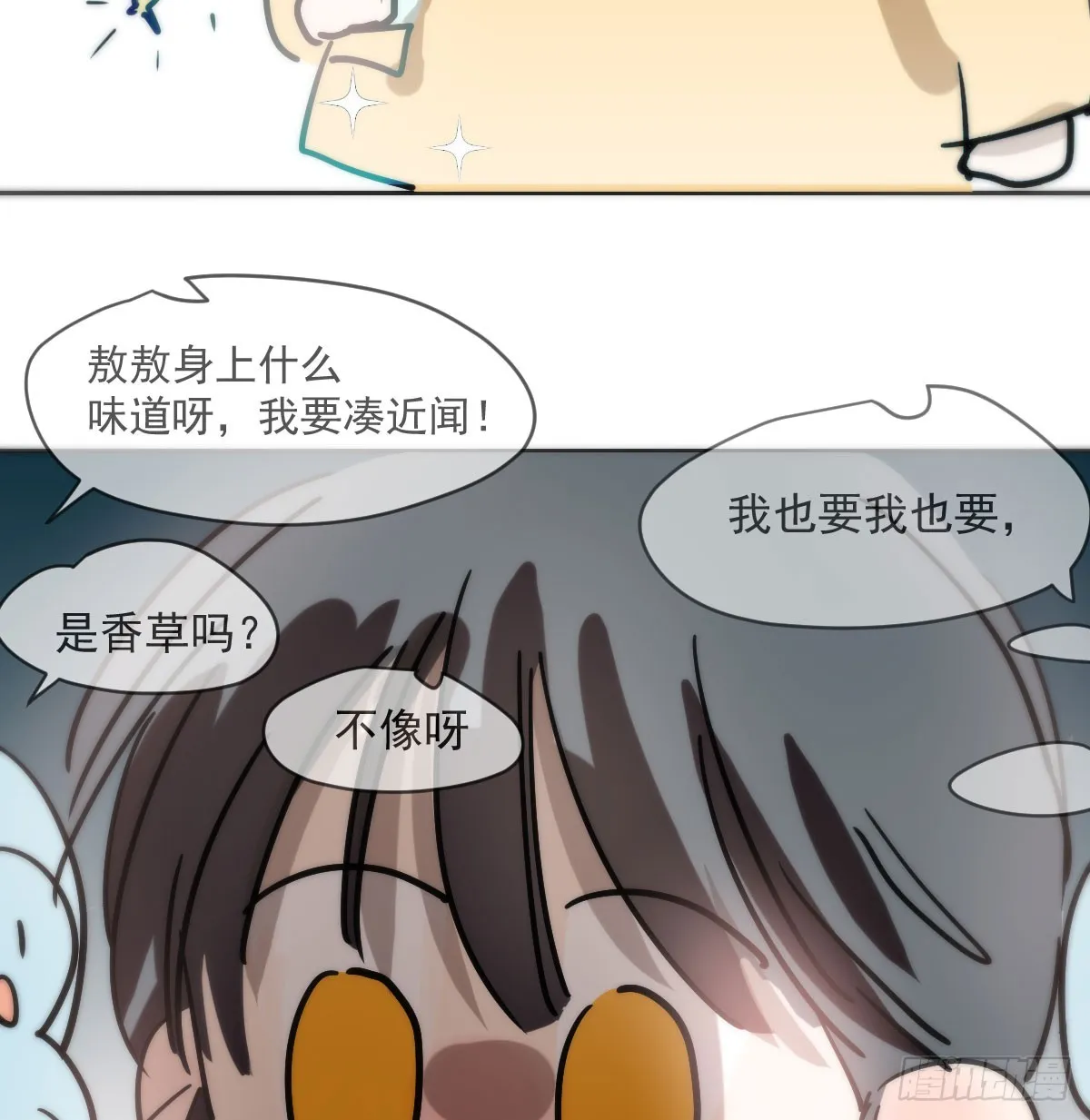 特别篇 欺负 第14页