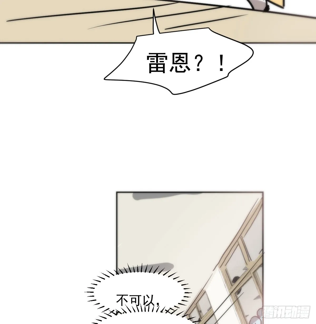 特别篇 欺负 第17页