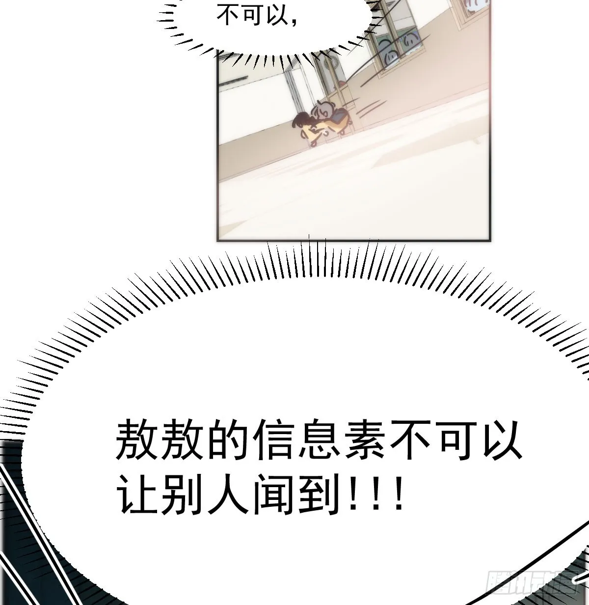 特别篇 欺负 第18页