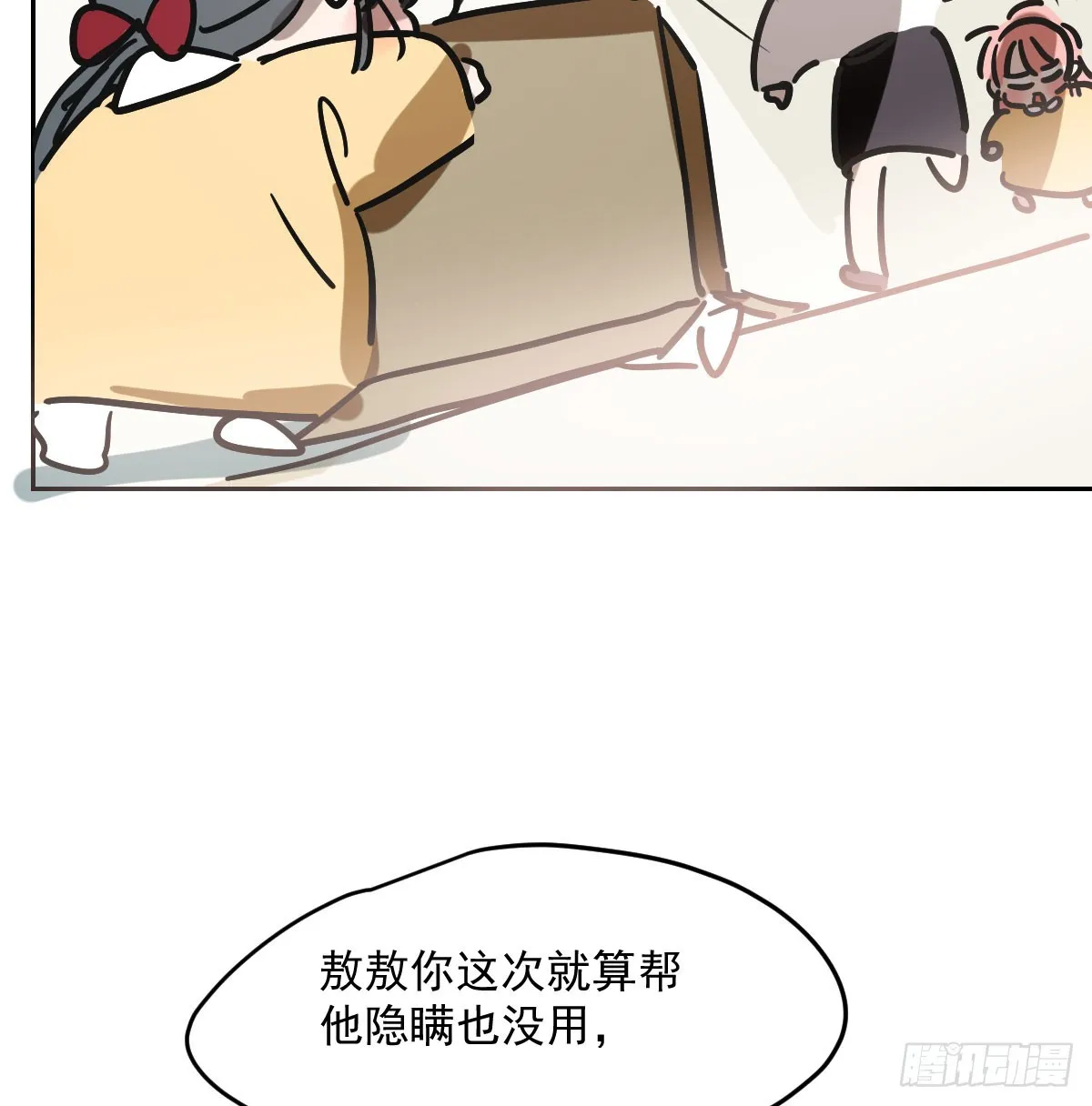 特别篇 欺负 第24页
