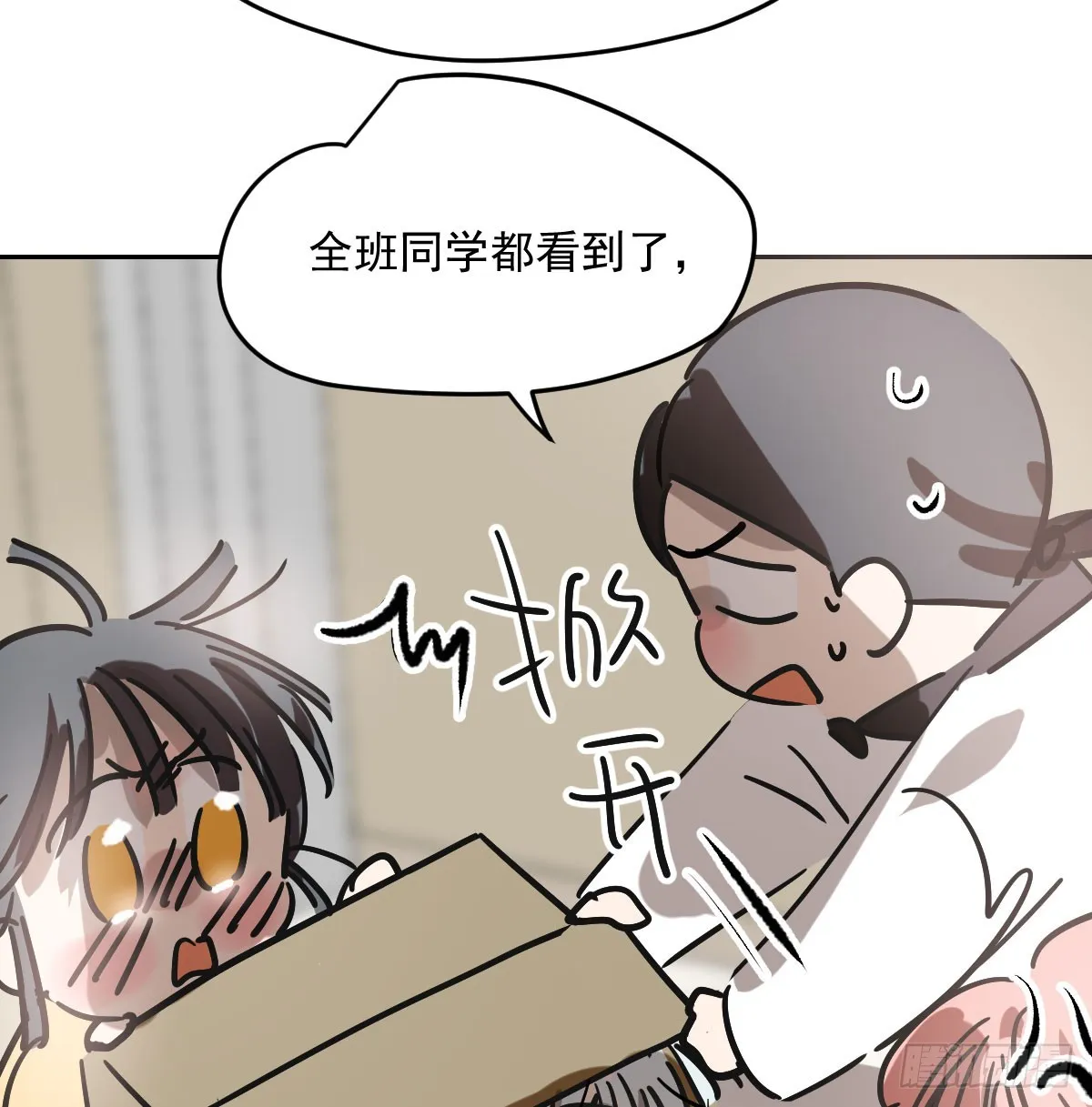 特别篇 欺负 第25页