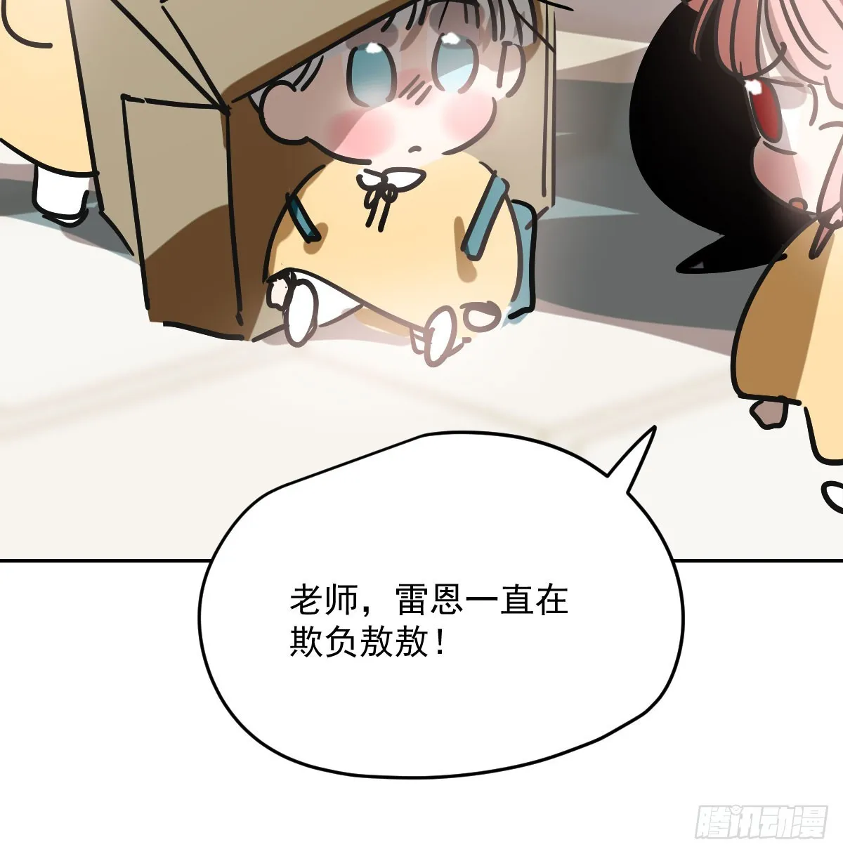 特别篇 欺负 第26页