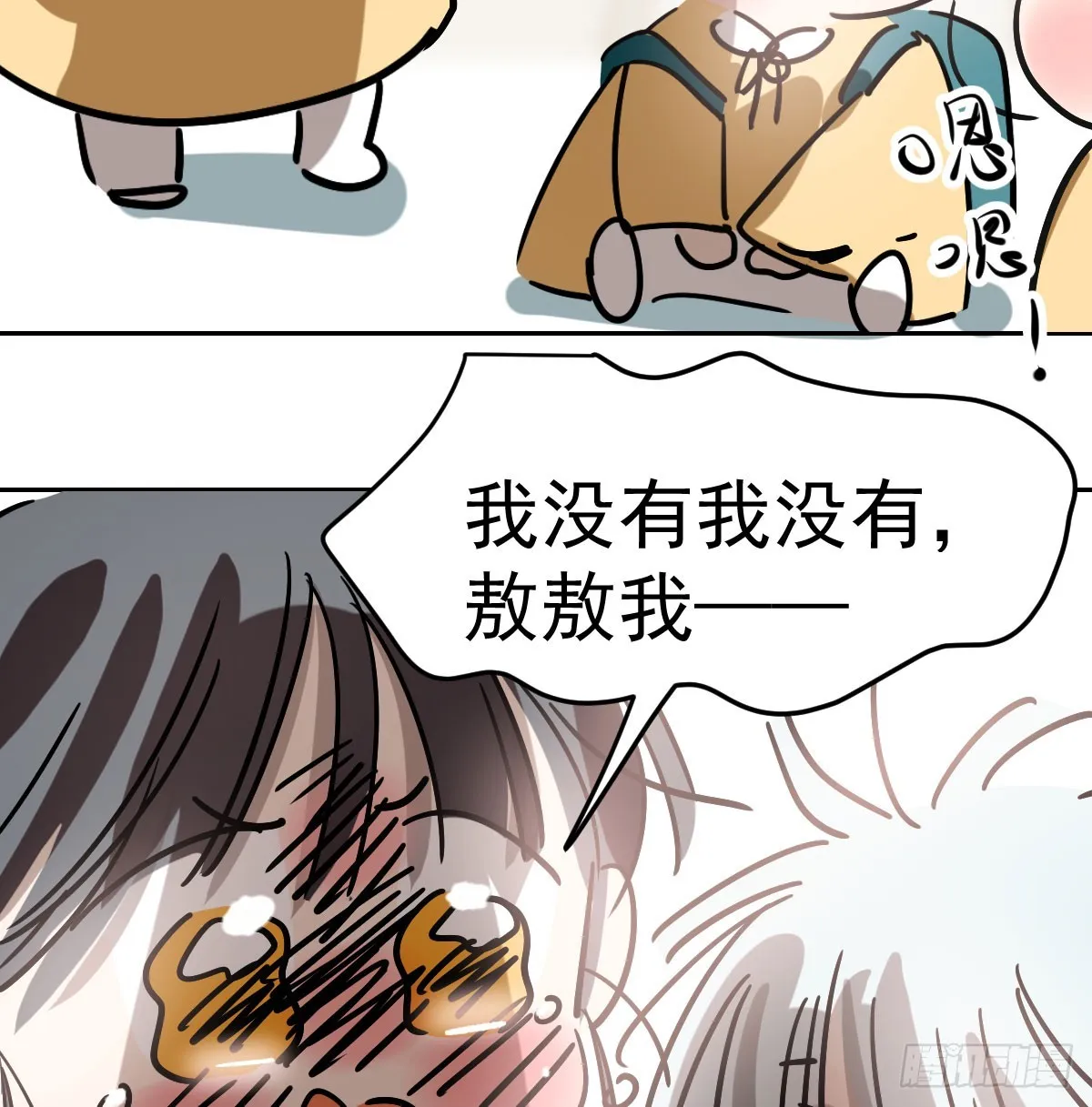 特别篇 欺负 第28页