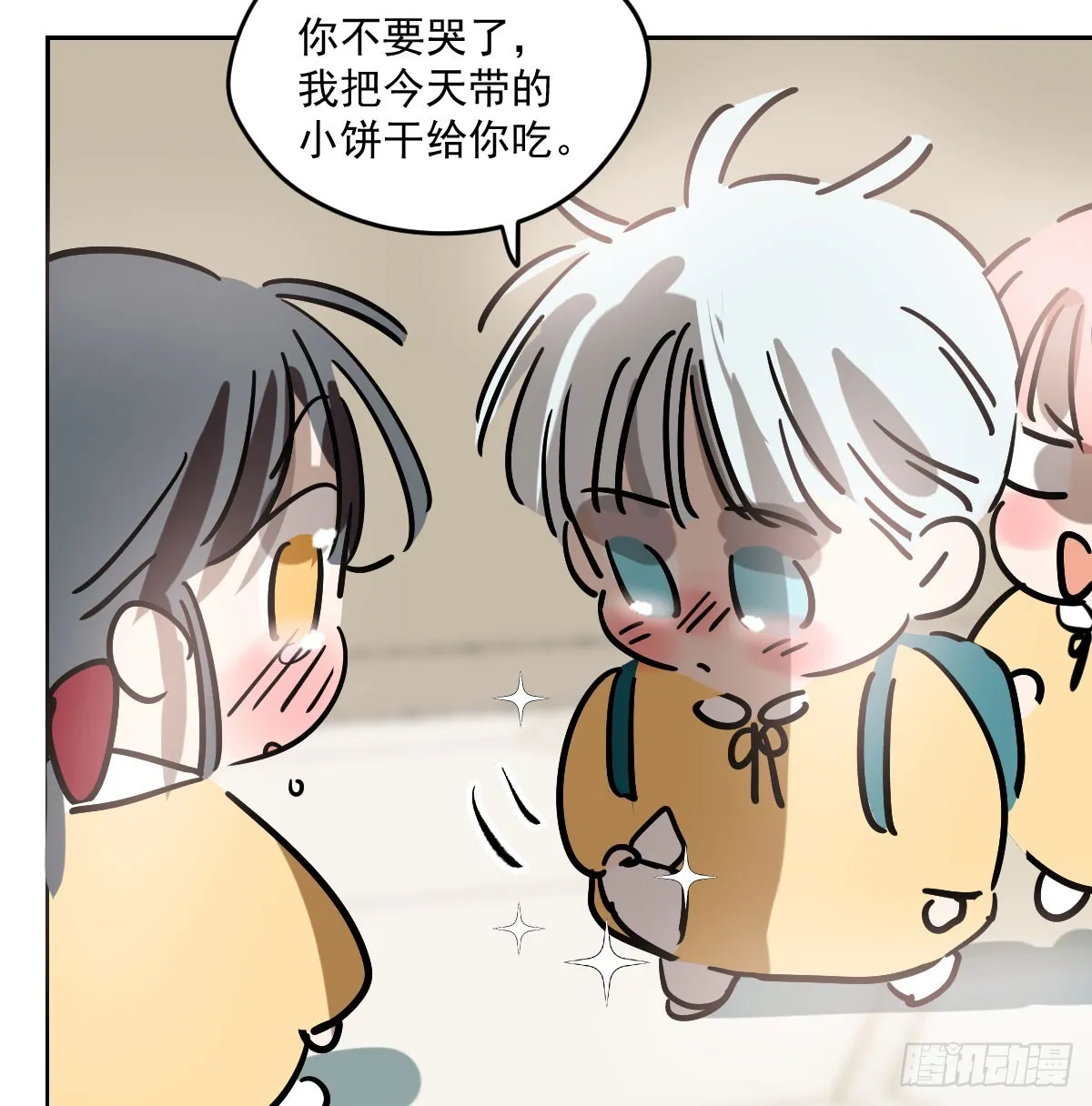 特别篇 欺负 第30页