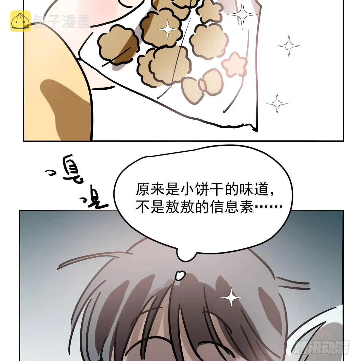 特别篇 欺负 第32页