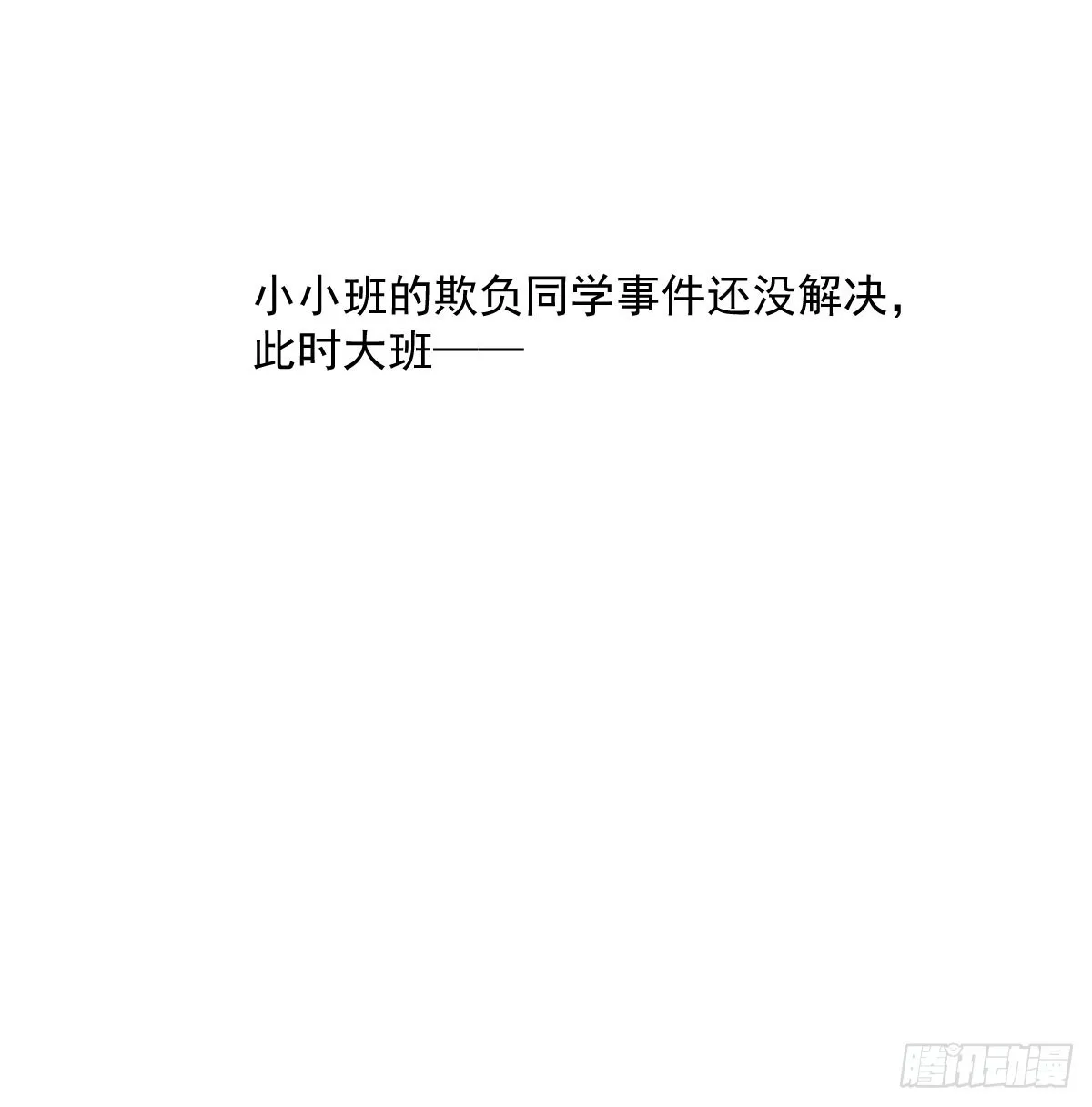 特别篇 欺负 第38页