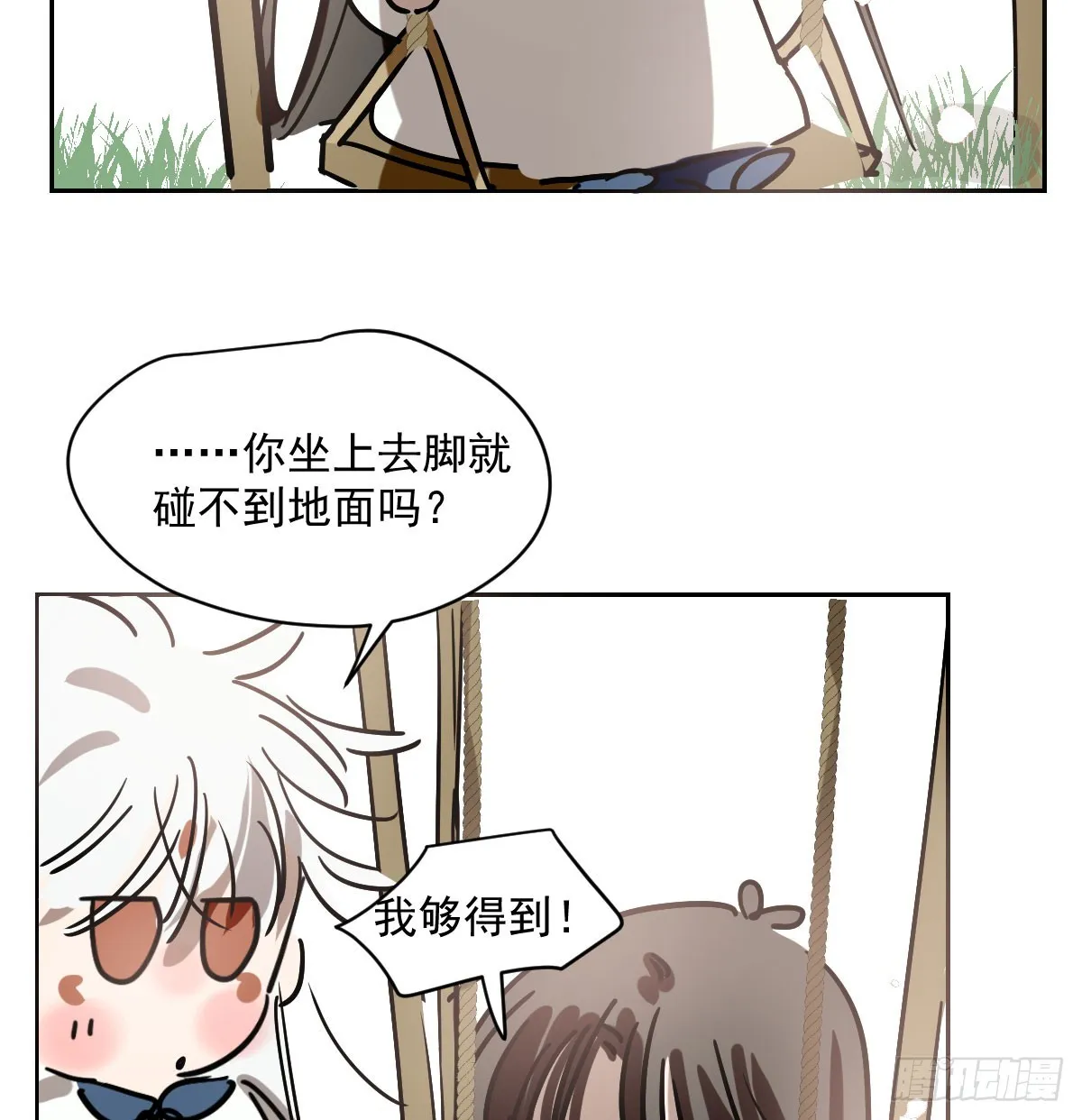 特别篇 欺负 第44页
