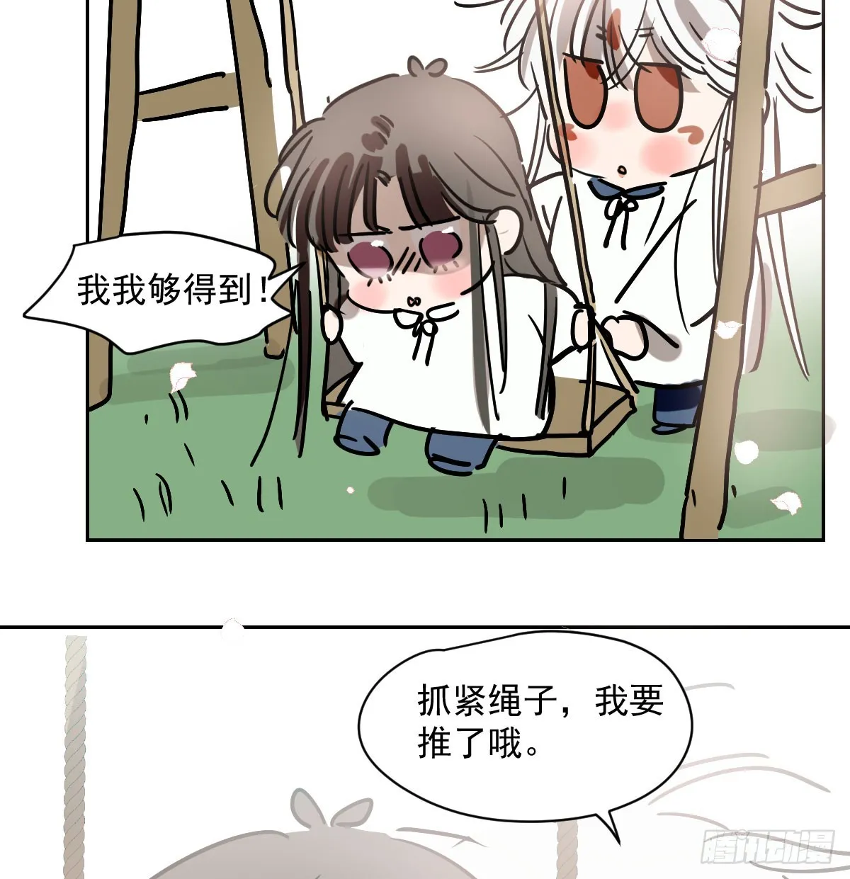 特别篇 欺负 第46页