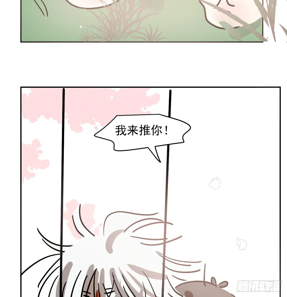 特别篇 欺负 第56页