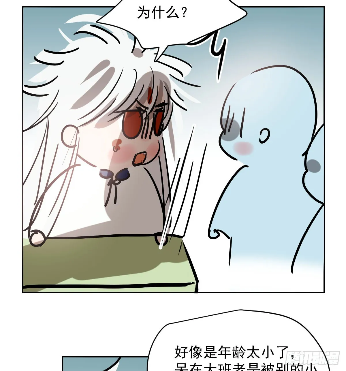 特别篇 欺负 第69页