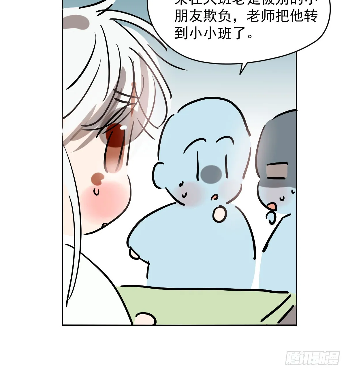 特别篇 欺负 第70页