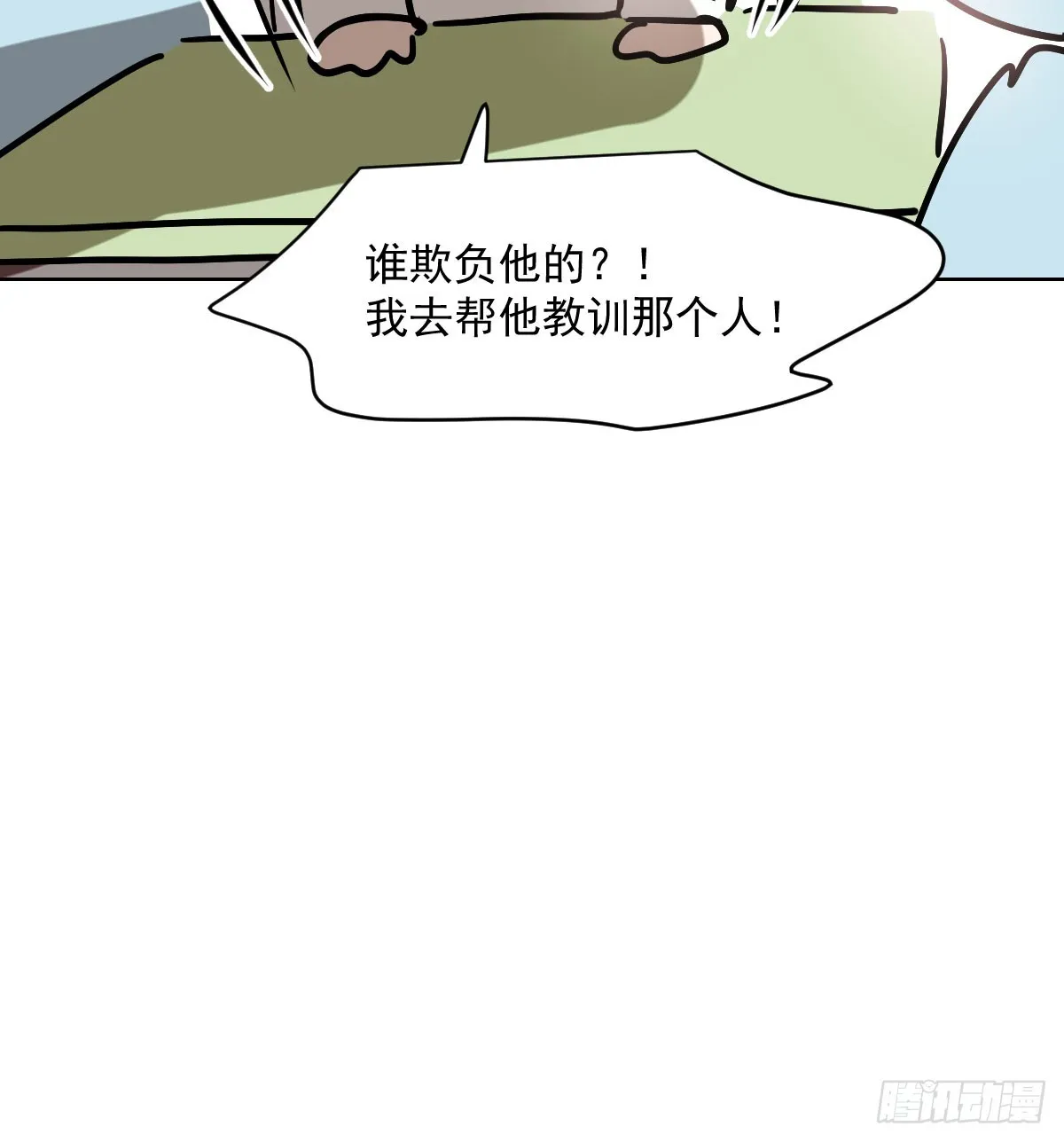 特别篇 欺负 第72页