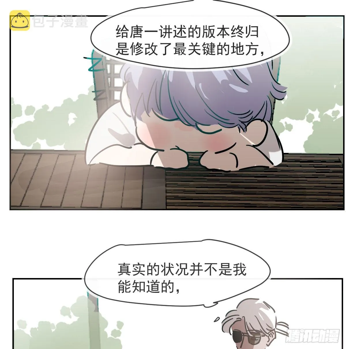 第210话 别再推开 第7页