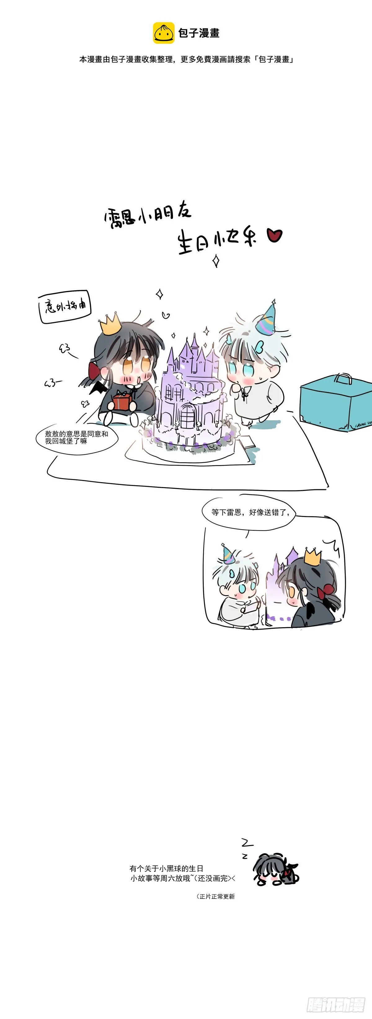 生日小图图 第1页