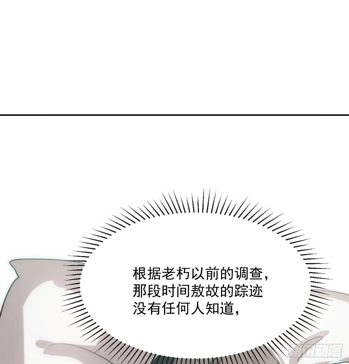 第212话 还会再见 第7页