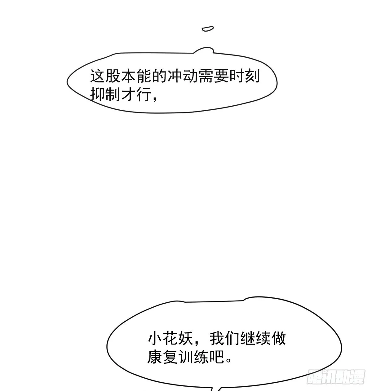 第212话 还会再见 第20页
