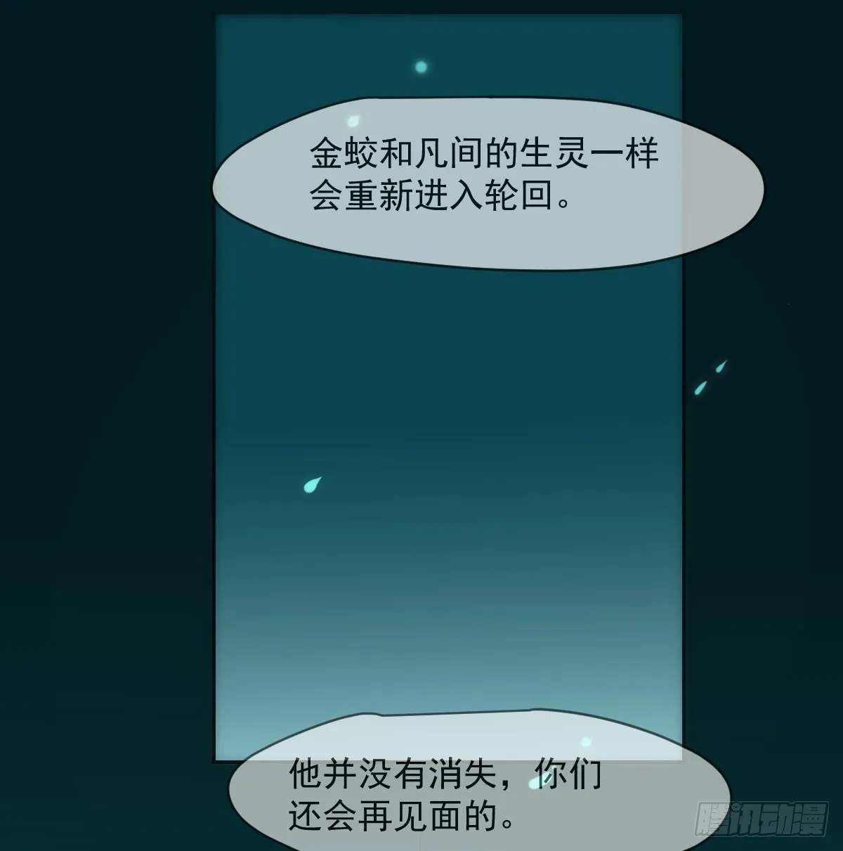 第212话 还会再见 第56页