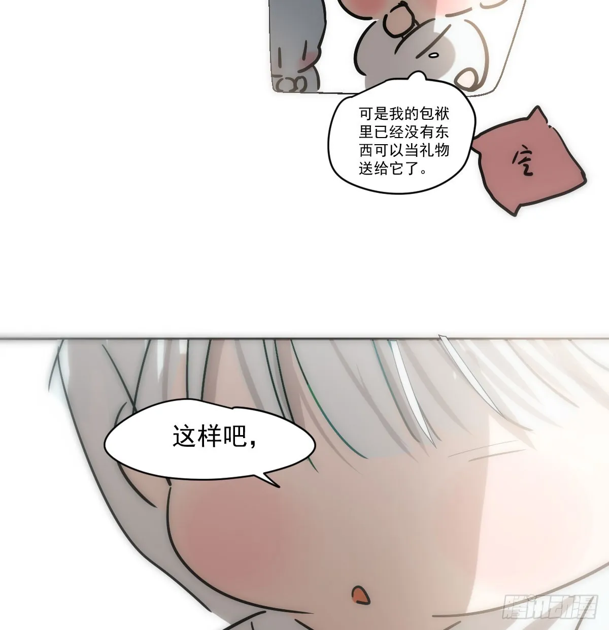 第212话 还会再见 第76页