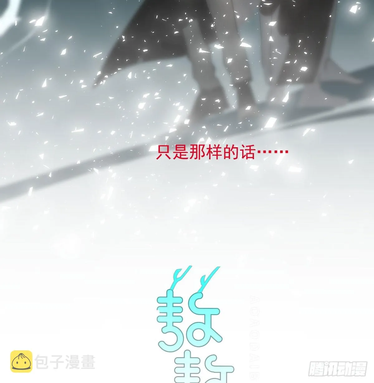 第214话 我才不要 第4页