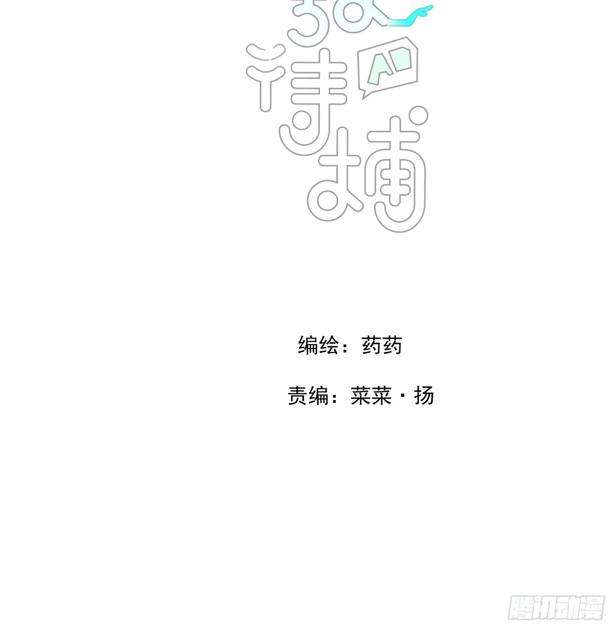 第214话 我才不要 第5页
