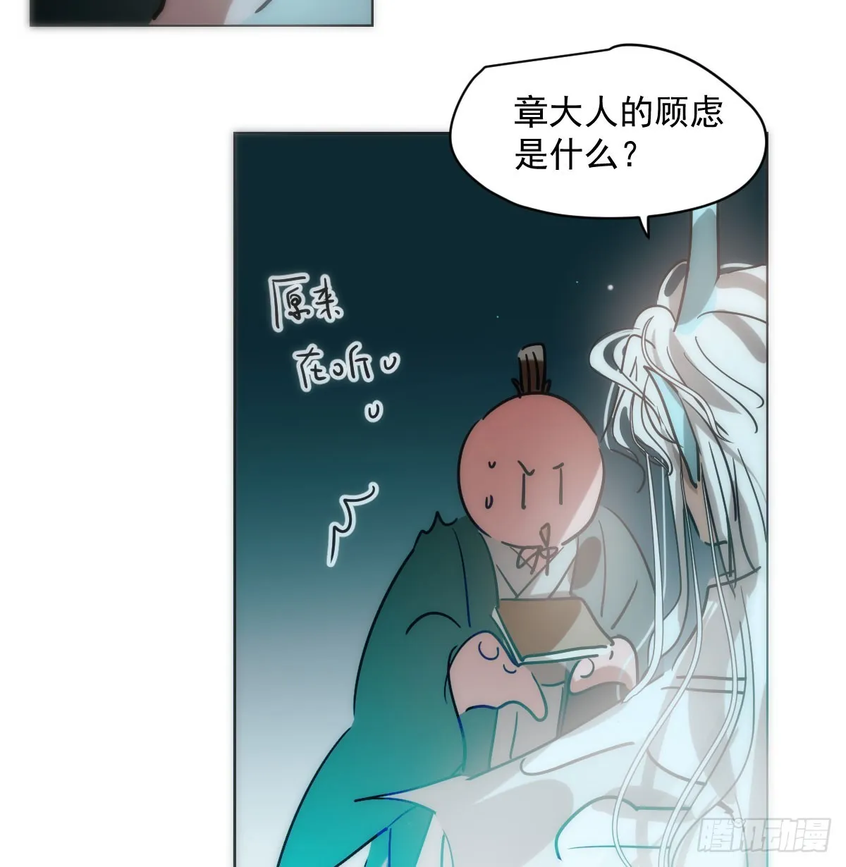第214话 我才不要 第17页