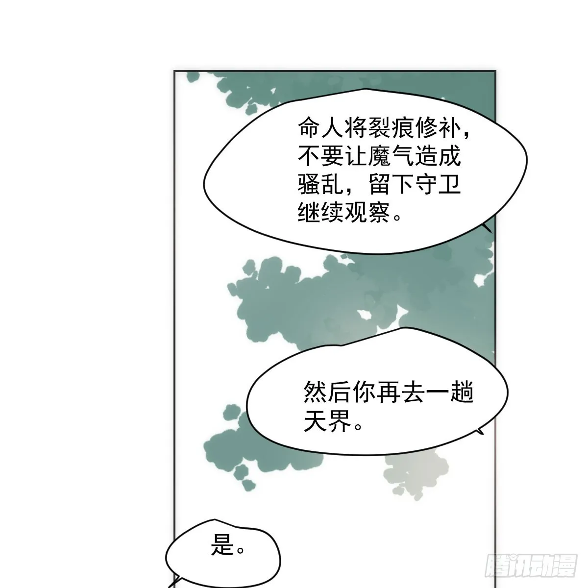 第214话 我才不要 第47页