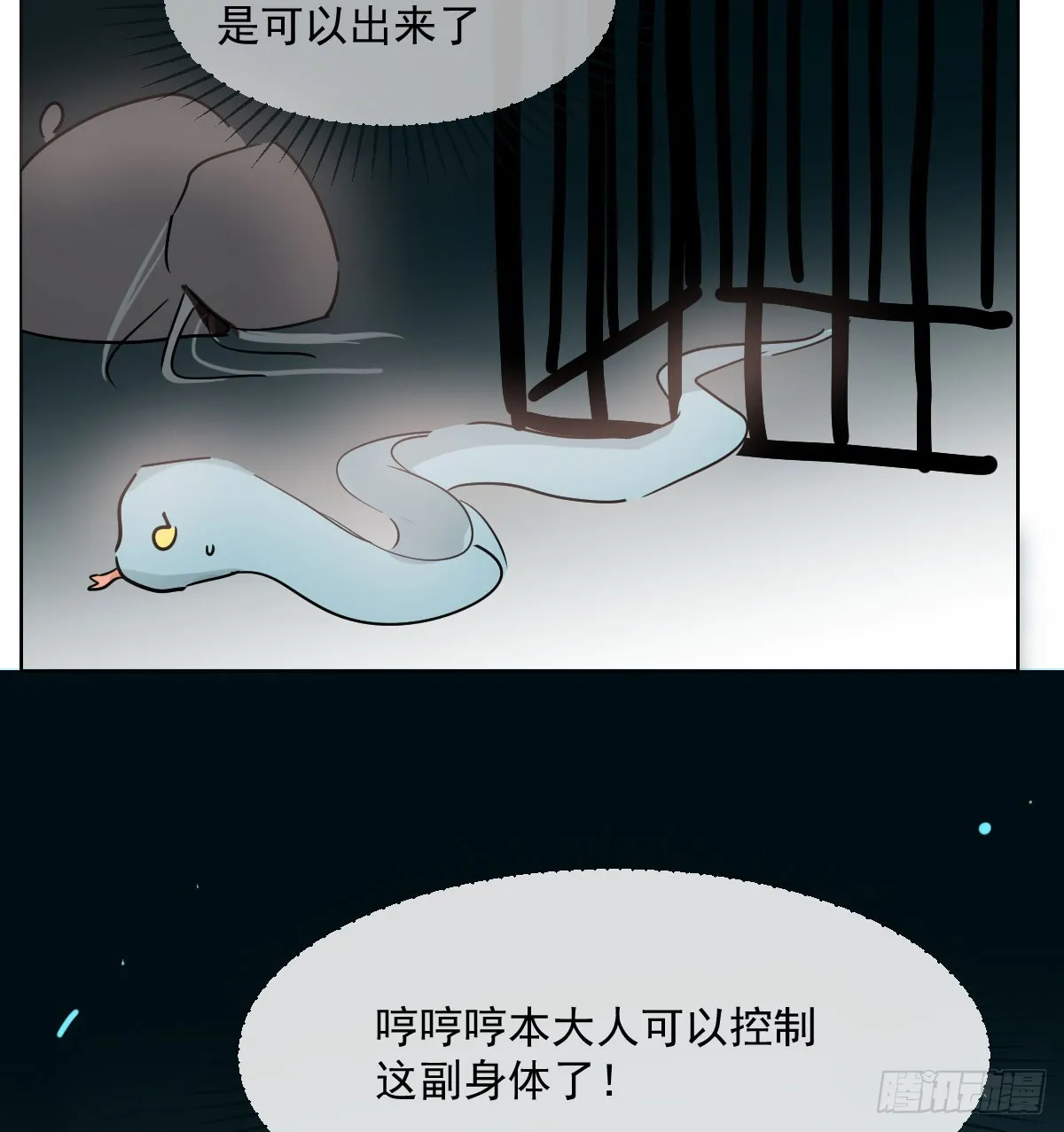 第214话 我才不要 第66页