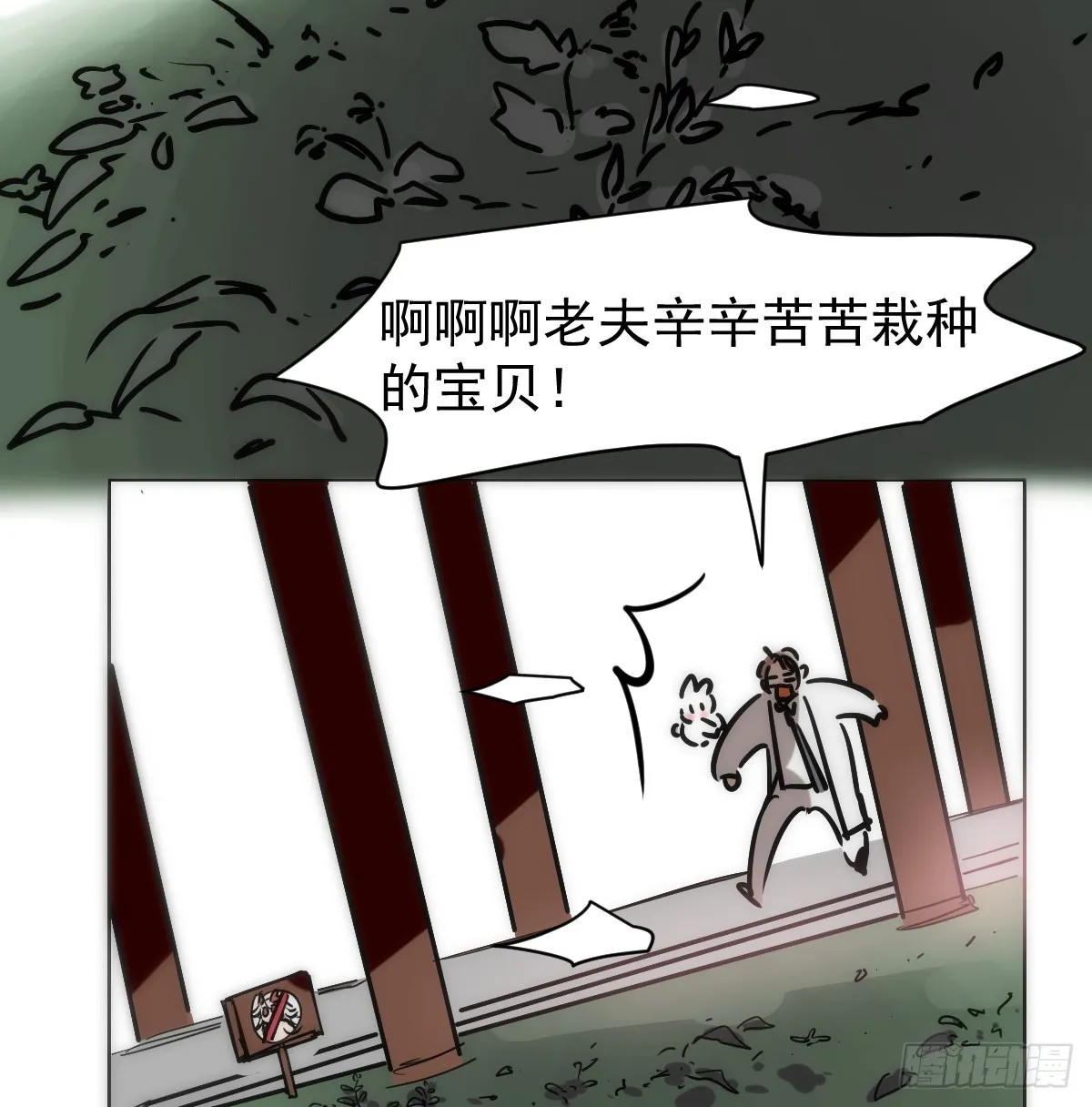 第216话 弄哭你了 第3页