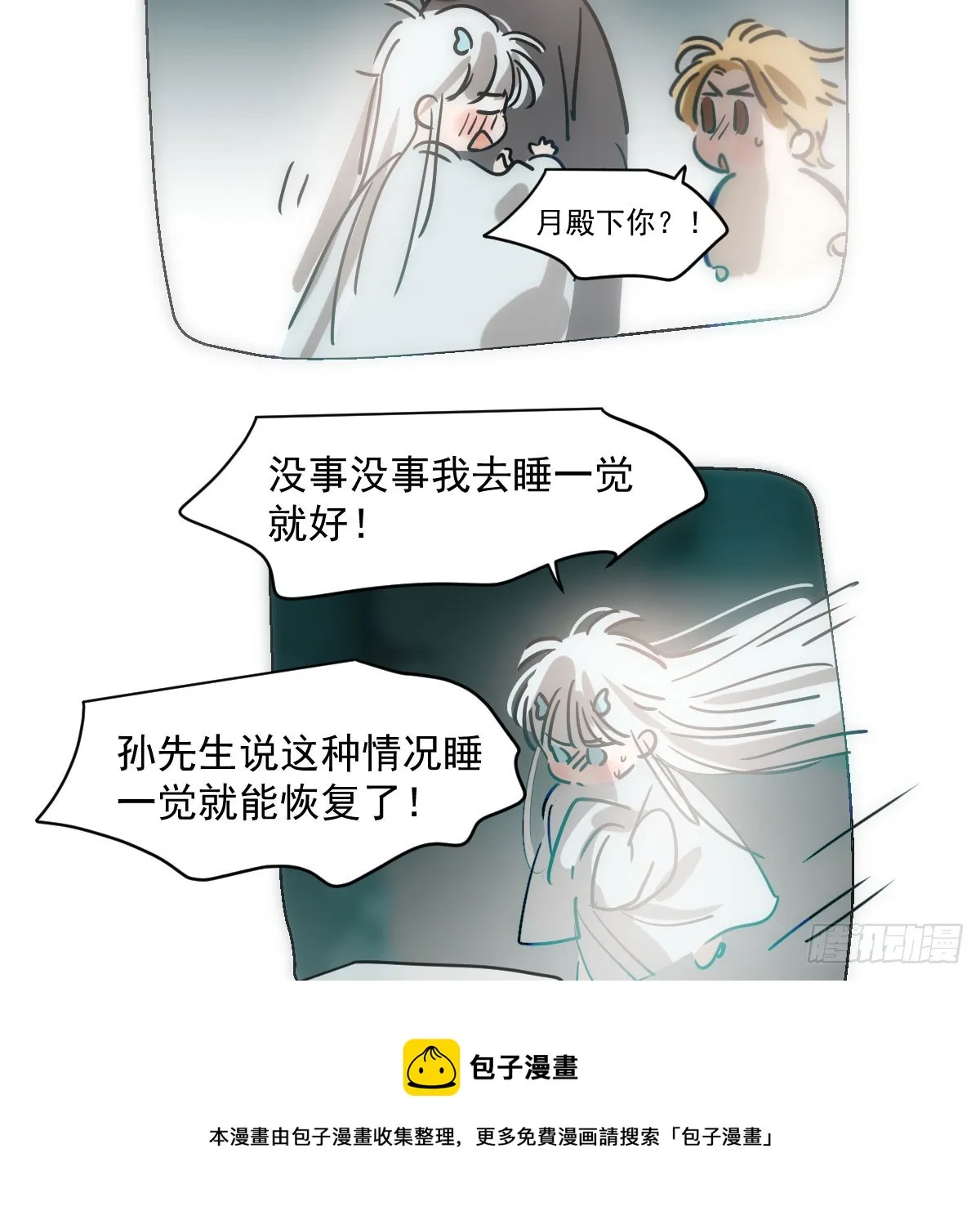 第216话 弄哭你了 第50页