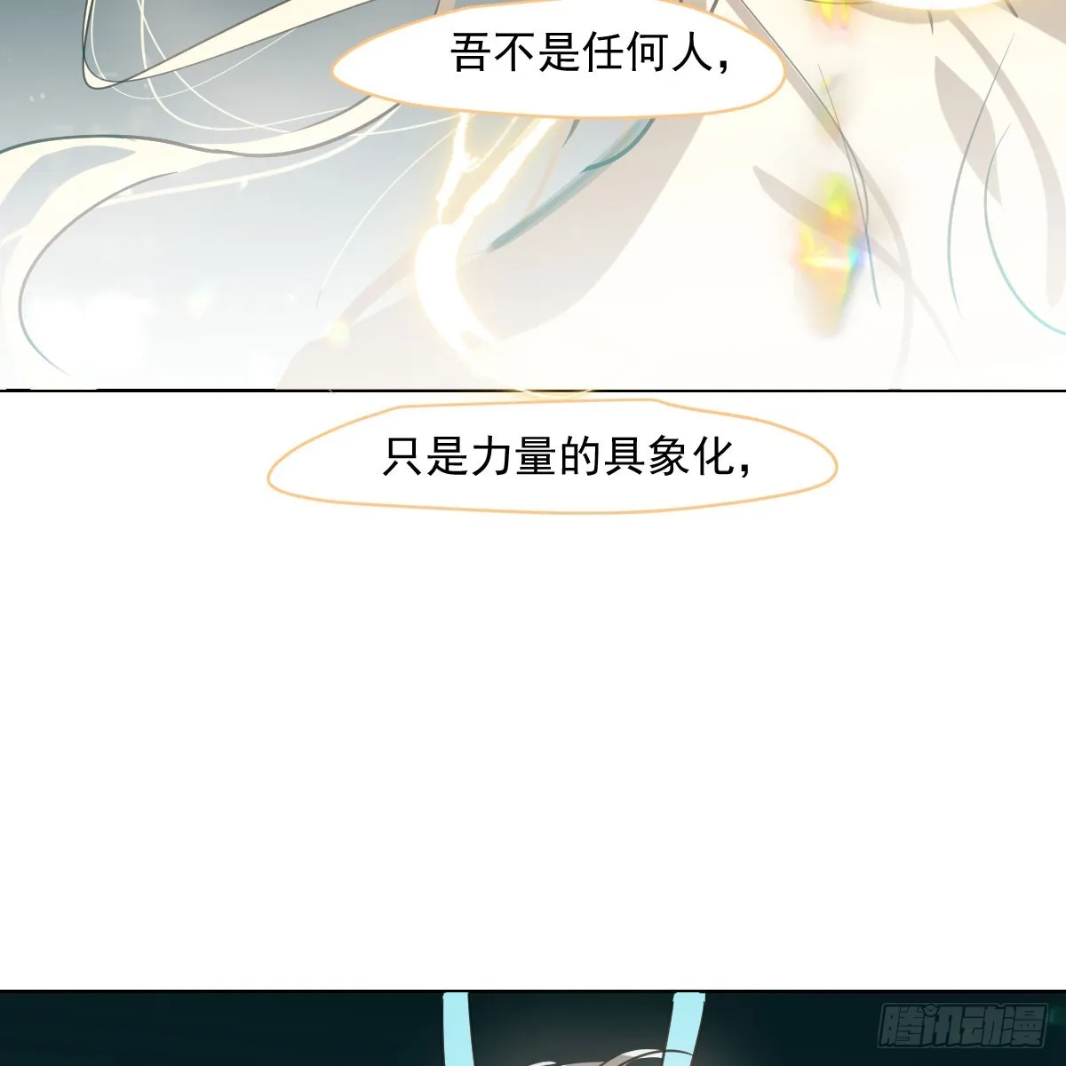 第217话 天界来人 第12页