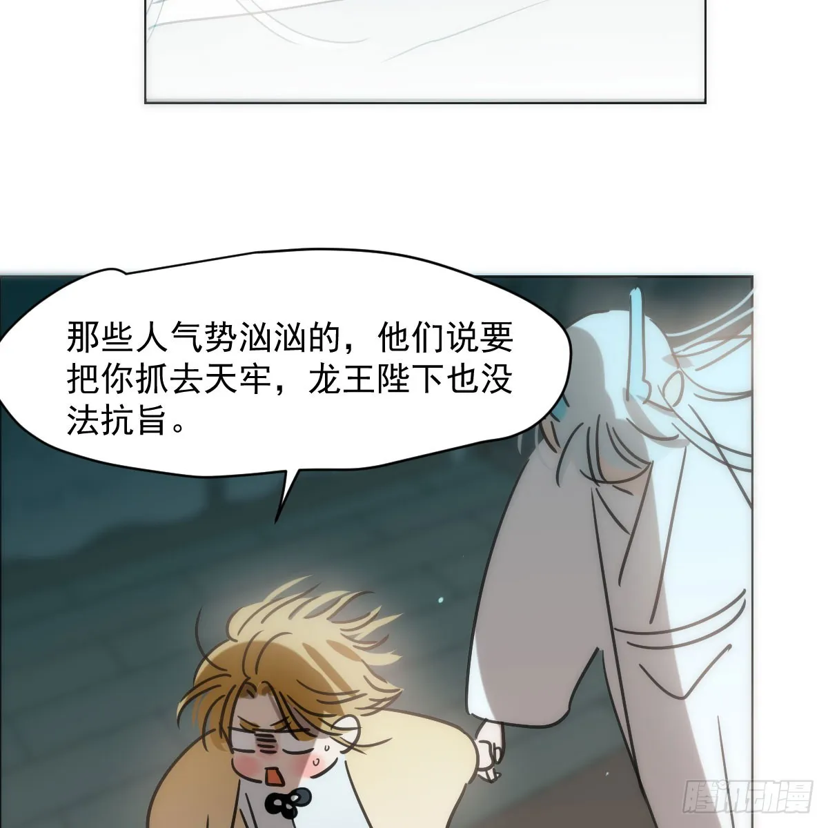 第217话 天界来人 第30页