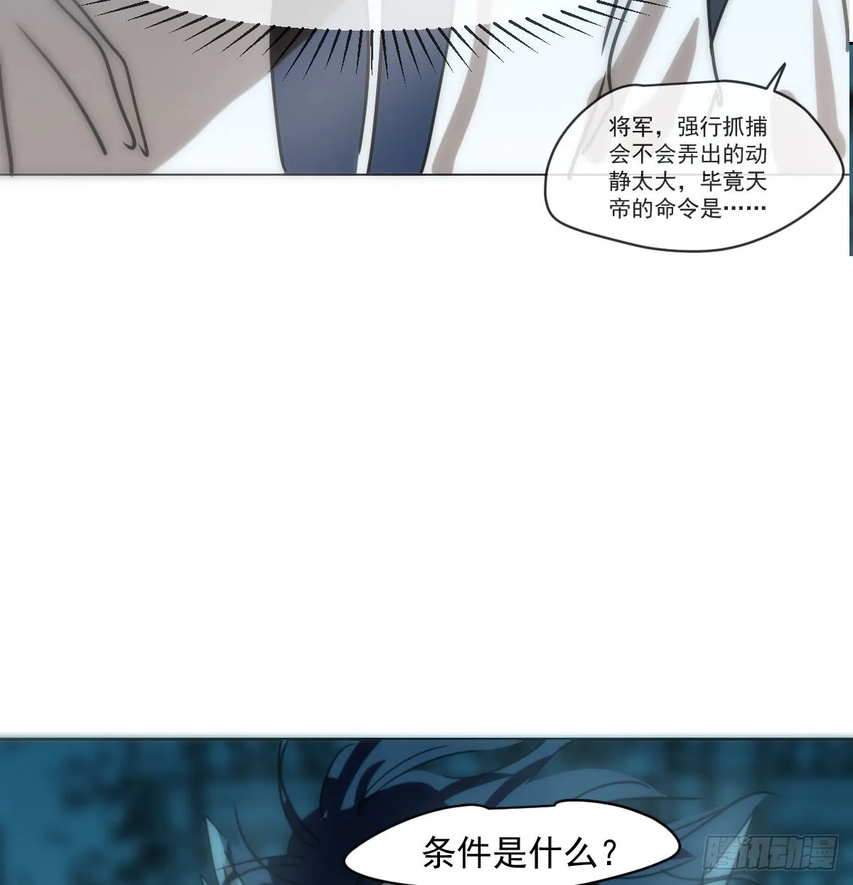 第217话 天界来人 第52页