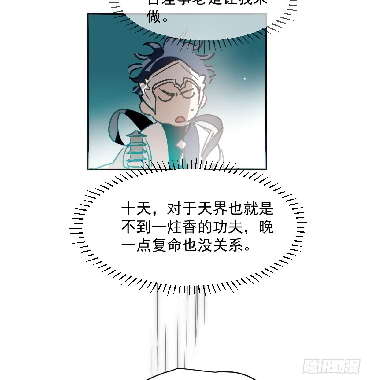第217话 天界来人 第61页